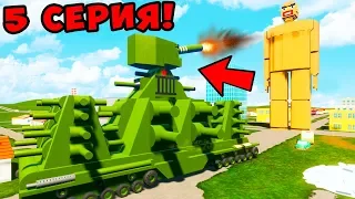 КВ-44 VS ТИТАН БОСС! АТАКА ТИТАНОВ В BRICK RIGS #5! ЛЕГО ВЫЖИВАНИЕ И ВОЙНА vs ВЕЛИКАНОВ В БРИК РИГС!