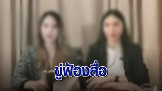 ‘นิรมิตเทวาจุติ’ ออกแถลงการณ์ถึงนายกฯ ควบคุมพฤติกรรมสื่อ ขู่ฟ้องสื่อทั้งแพ่งและอาญา