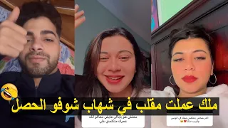 ملك عبدالنبي اتفقنا انا وشهاب ال يصحى الاول يصحي الثاني شوفو الحصل 😂💔