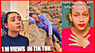 Tik Tok  Ethiopian Funny Videos Compilation|Ethiopia አስቂኝ ቪዲዮ #part 3