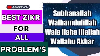 ZIKR SUBHANALLAH WALHAMDULILLAH WALA ILAHA ILLALLAH WALLAHU A || BEST ZIKIR FOR ANY PROBLEM.