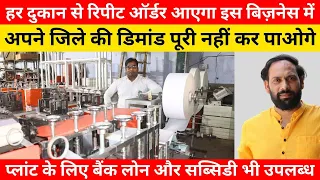 Earn upto 6 Lakhs/Month from this Laghu Udyog | Low investment High Profit Business | sanitary pad