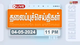 Today Headlines - 04 May 2024 | 11 மணி தலைப்புச் செய்திகள் | Headlines | Polimer News