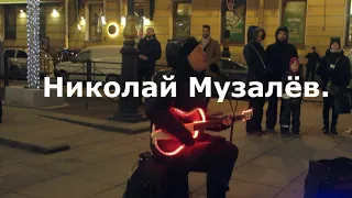 Николай Музалёв на Невском.(декабрь 2019)