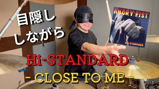 【目隠ししながら】Hi-STANDARD ｰ CLOSE TO ME ｰ 叩いてみた | Drum Cover