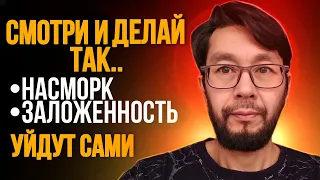 Навсегда вылечи НАСМОРК без лекарств Бесплатно (экс монах)