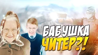 БАБУШКА ЧИТЕР В КС ГО? - Я Читер Троллинг в CS:GO + Халява кс го (Обновление кс го)