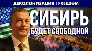 🔴 Независимая Сибирь. Регион ВЫХОДИТ из состава России? | Деколонизация