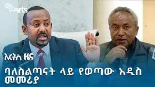 "የፕሪቶሪያውን ስምምነት ማስፈፀም ያልተቻለው በፌዴራል መንግሥቱ ምክንያት ነው" - ሌ/ጄኔራል ታደሰ ወረደ | አርትስ ዜና @ArtsTvWorld