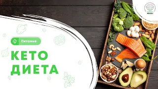 Питание || Правильное питание. LCHF и кето диета.