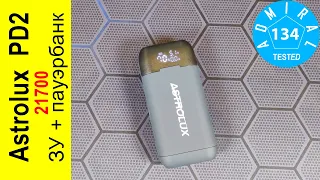 Astrolux PD2 обзор пауэрбанка на 2 аккумуляторах 21700