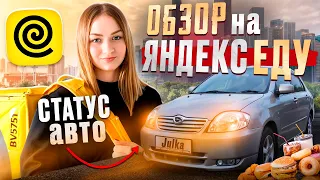 ОБЗОР НА ЯНДЕКС ЕДА/ДОСТАВКА НА СВОЕМ АВТО/СВОБОДНЫЙ СЛОТ/ПОЛУЧИТЬ ТЕРМОКОРОБ БЕСПЛАТНО