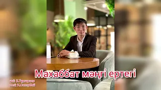 Темірлан Оралбекұлы - Махаббат мәңгі ертегі(cover) #агугай #жылытау