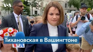 Белорусы США: «Тихановская – легитимный президент Беларуси»
