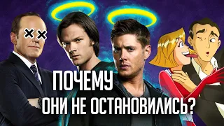 СКАТИВШИЕСЯ СЕРИАЛЫ, КОТОРЫЕ НЕ ЗАКРЫЛИ ВОВРЕМЯ! - Сверхъестественное, Тотали Спайс и другие!