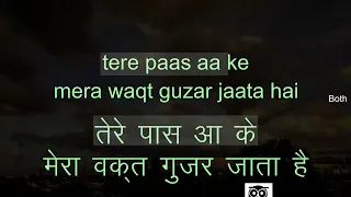 Tere Paas Aa ke Mera Waqt Gujar Jaata Hai  -  Karaoke for FEMALE singers.