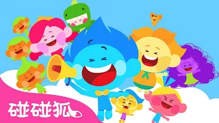 從一數到十 👶 十個小朋友  | 十個小朋友兒歌系列 | 臺灣配音 注音字幕 兒歌 童謠 | 鯊魚寶寶 Baby Shark  碰碰狐 Pinkfong!