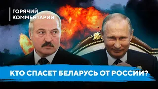 Россия избавляется от Лукашенко / Поглощение Беларуси / Помощь Запада оппозиции