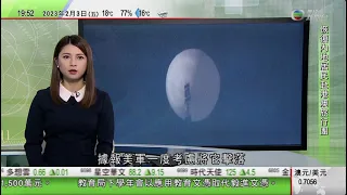 無綫7:30 一小時新聞 TVB News｜美國就發現疑似中國偵察氣球緊急聯絡中方 加拿大監察另一高空偵察氣球｜多國現蛋荒 美國掀雞蛋走私潮｜日本愛媛縣對開海域兩貨船相撞其中一艘沉沒｜20230203