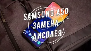 Samsung A50 Замена дисплея/Samsung Galaxy A50 screen Replacement