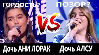 Как поет дочь Лорак VS дочь Алсу? Кем реально можно гордиться или ... сегодня?