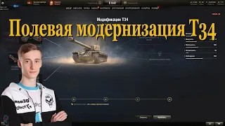 Полевая модернизация T34 | #Sh0tnik | #T34