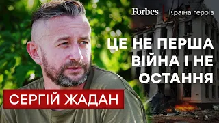 Що Харків втратив назавжди з війною? — Країна героїв | Forbes Ukraine — Сергій Жадан