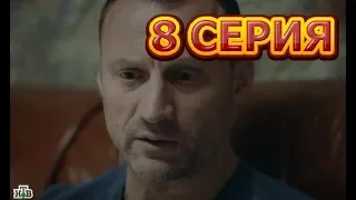 Ворона 8 серия - Полный анонс