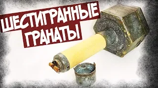 Почему Русские Гранаты 1914 г. Были Шестигранными?