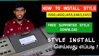 How to Install Style (rhythm) தமிழில் | Yamaha Keyboard I500,I400,I455,E463,E453