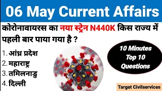 6 May 2021 || Current Affairs In Hindi || Daily Current Affairs #SSC #BANK