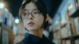 ヤングスキニー - 本当はね、【Official Music Video】