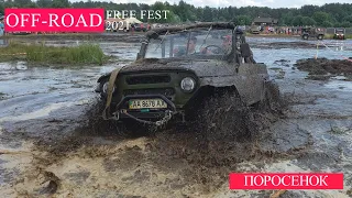 Поросёнок - грязевой заезд на OFF-ROAD FREE FEST 2021