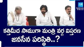 Alliance Facing Big Challenge In Cabinet Expansion In AP | TDP vs Janasena | @SakshiTV