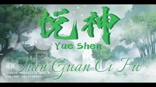 [COVER🇨🇳] - Yue Shen | Tian Guan Ci Fu | w/vocal by SammyHui