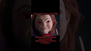 Кукла Чаки #chucky #recommended