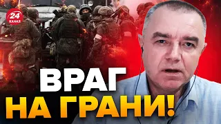 🔥У ВСУ ПРОРЫВ! Армия Путина в ШОКЕ от боев / СВИТАН