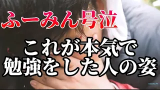 《号泣？!》ふーみん東大受験、涙の最後、、。