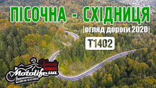 Пісочна - Трускавець - Східниця |огляд дороги 2020|