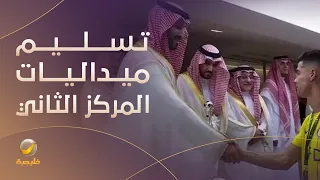 سمو ولي العهد يسلم فريق النصر ميداليات المركز الثاني