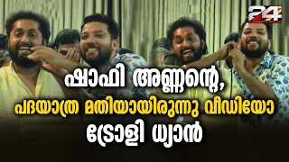 കൊണ്ടും കൊടുത്തും ധ്യാനും ഷാഫി പറമ്പിലും, വിക്ടോറിയയിലെ യൂണിയൻ ഉദ്ഘാടനം വേദി ചിരി പടർത്തിയപ്പോൾ