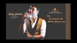 Ek Hazaron Me Meri Bahena Hai || Unplugged song || Phoolon Ka Taaro Ka || Ricky Abhishek Chowdhary