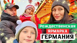 Рождественская ярмарка. Германия🇩🇪. Дух Рождества🎅