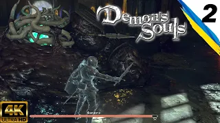 Demon's Souls ➤ ФАЛАНГА. Як легко пройти боса | Українською