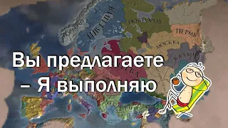 Кампания по Твоим Правилам, Мультиплеер в Europa Universalis 4