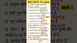 Ssc Mts 13 June shift 1 || Ssc Mts question solution #mts #ssc #shorts #current #trending #video