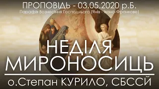 03.05.2020 • НЕДІЛЯ МИРОНОСИЦЬ • о.Степан КУРИЛО, СБССЙ