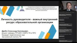 Личность руководителя - важный внутренний ресурс образовательной организации