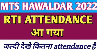 SSC MTS HAWALDAR PET 2022 RTI Attendance आ गई || SSC Hawldar PET 2022 Attendance Jaipur Jon#ssc#mts