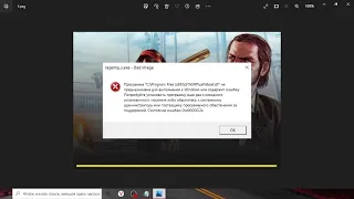 РЕШЕНИЕ ПРОБЛЕМЫ "libcef.dll не предназначена для выполнения в Windows" Rage Mp